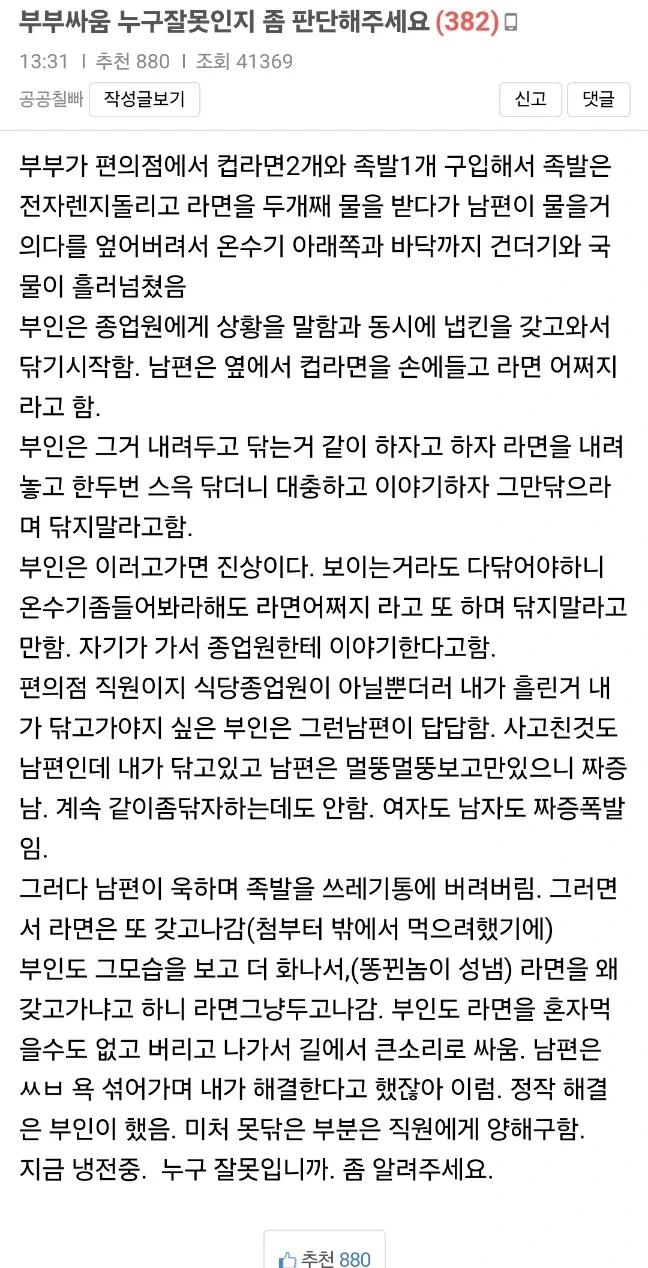 댓글 300개 넘긴 부부싸움 누구잘못인지 좀 판단해주세요1.webp.jpg