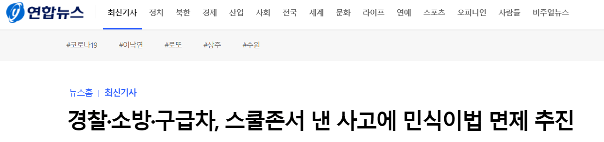 민식이법 면제 추진.png