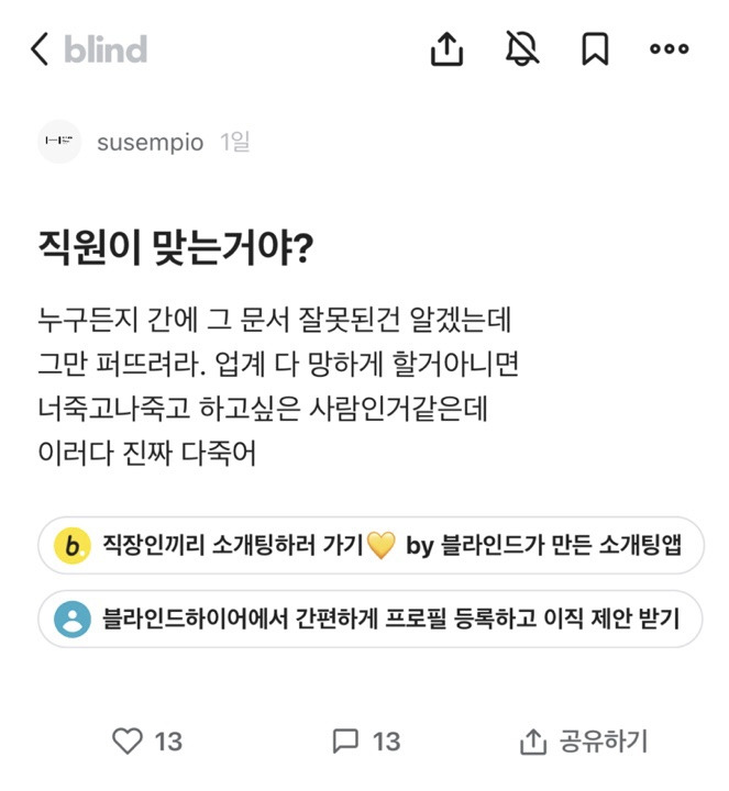 문건 터진 뒤 이직이 어렵다는 하이브 직원들4.jpg