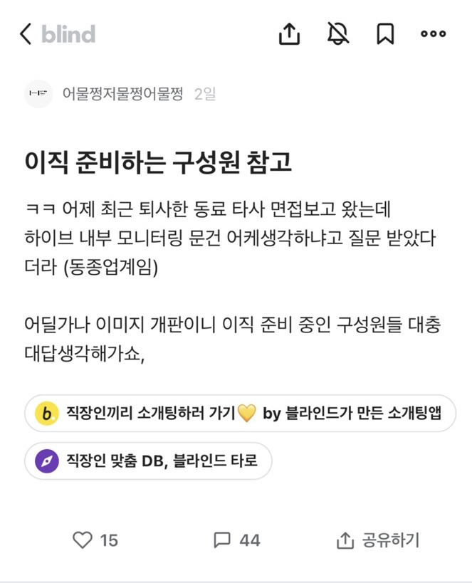 문건 터진 뒤 이직이 어렵다는 하이브 직원들1.jpg