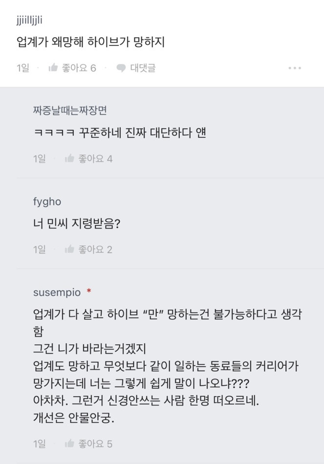 문건 터진 뒤 이직이 어렵다는 하이브 직원들5.jpg