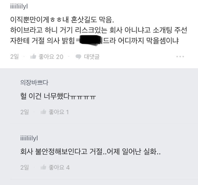 문건 터진 뒤 이직이 어렵다는 하이브 직원들3.jpg