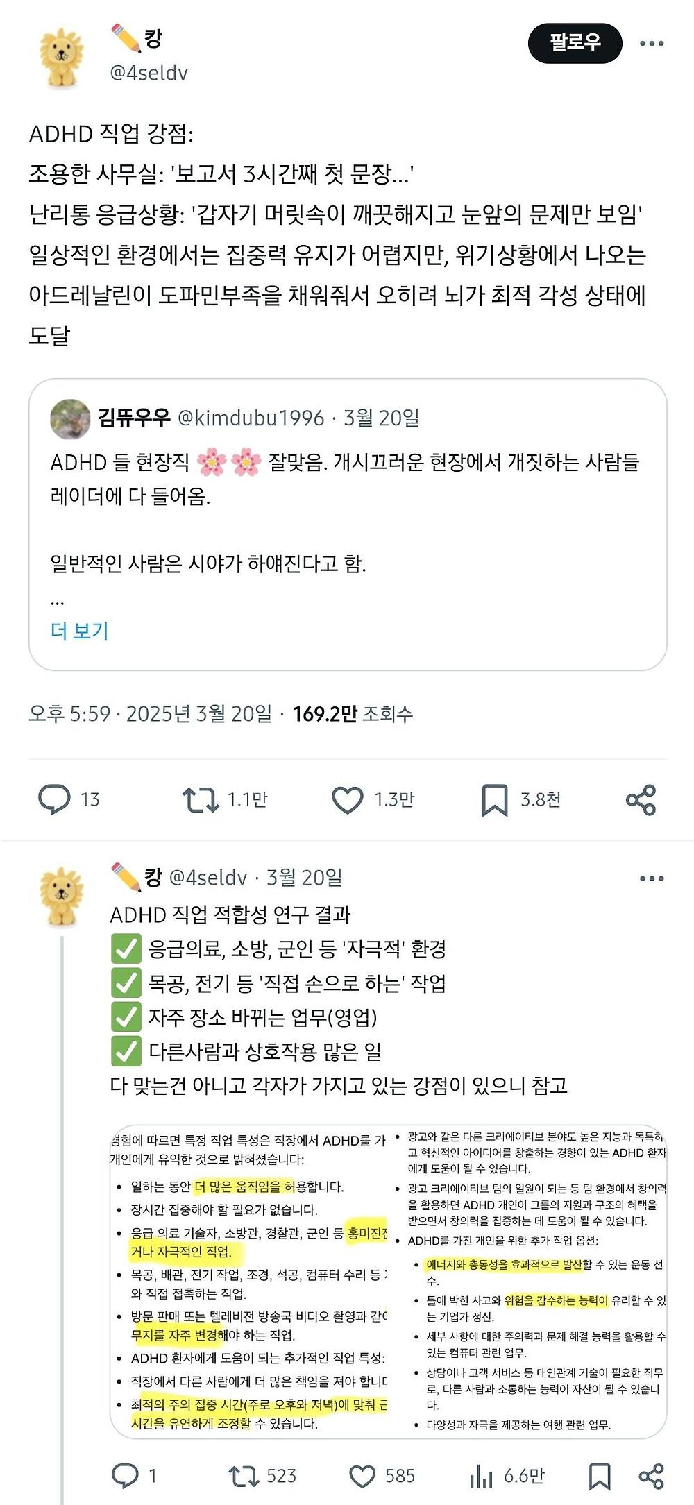 ADHD에게 적합성이 높은 직업들1.jpg