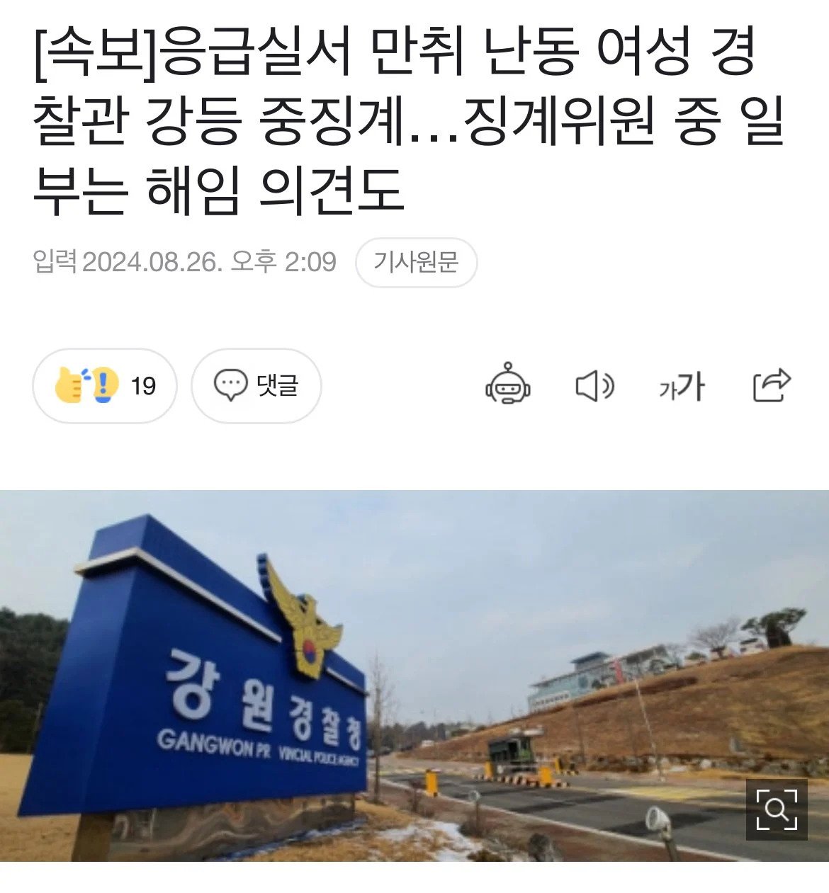 응급실 만취 난동 여경 근황1.jpg