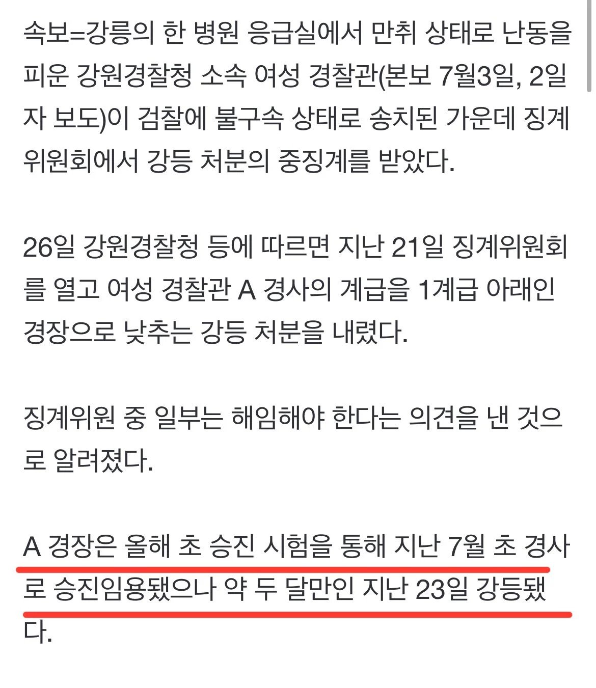 응급실 만취 난동 여경 근황2.jpg