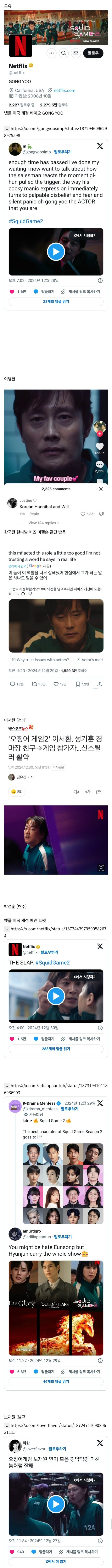 스포) 오징어게임2 해외에서 연기 잘 한다고 반응오는 배우 5명1.jpg