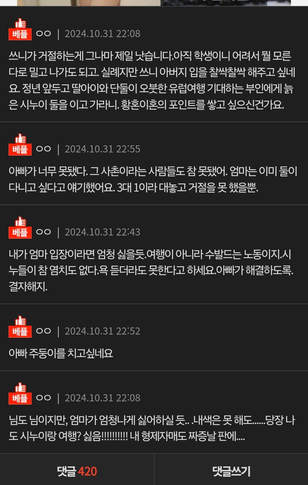 엄마와의 유럽여행에 같이 가겠다는 고모들_2.jpg