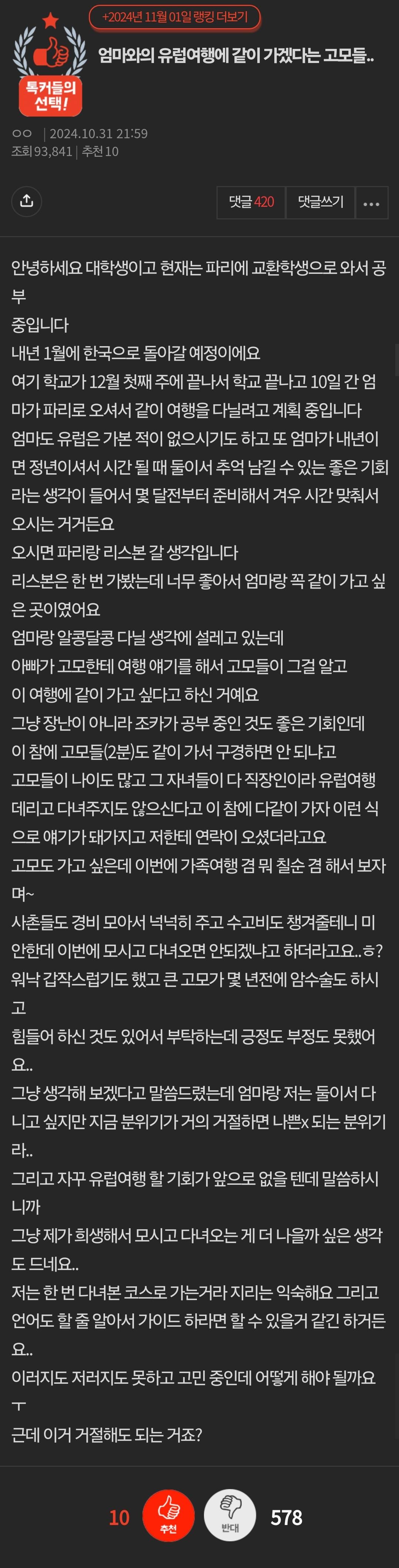 엄마와의 유럽여행에 같이 가겠다는 고모들_1.jpg