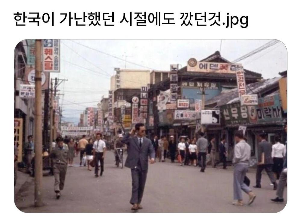 한국이 가난했을 때도 깠던 것1.jpg