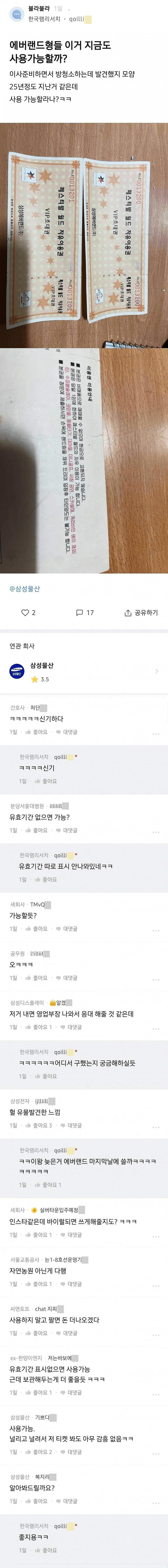 무려 25년 전 에버랜드 티켓을 방에서 발견한 사람.1.jpg