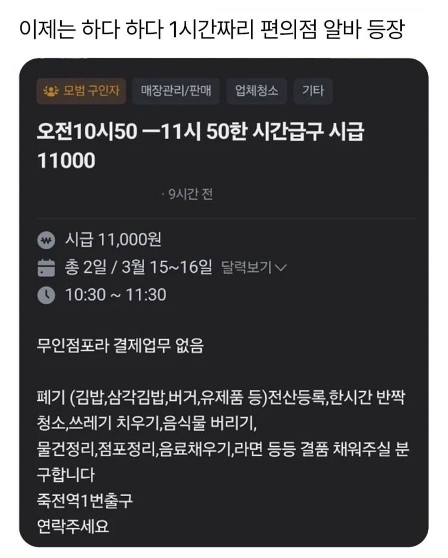 이제는 하다 하다 1시간짜리 편의점 알바 등장1.jpg