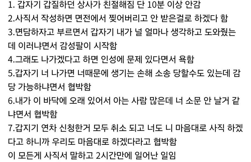 중소에서 사직서 쓰면 일어나는 일1.jpg