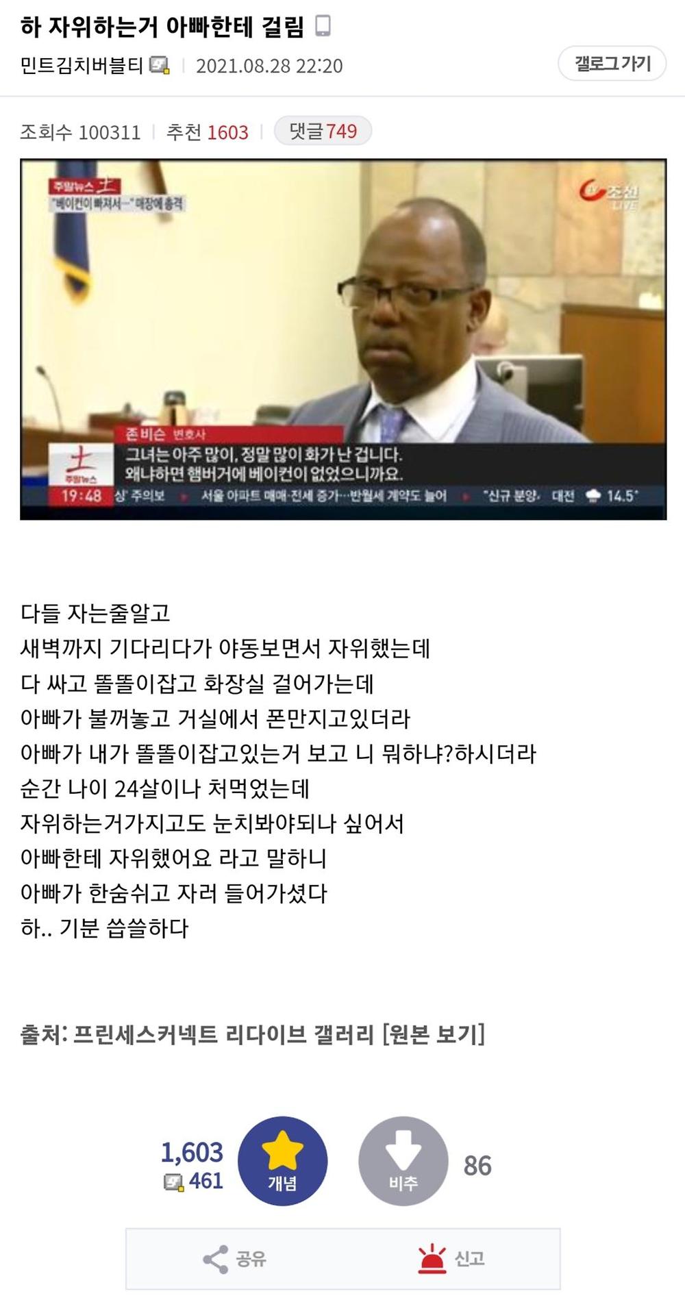 자위하다가 아빠에게 걸려버린 썰1.jpg