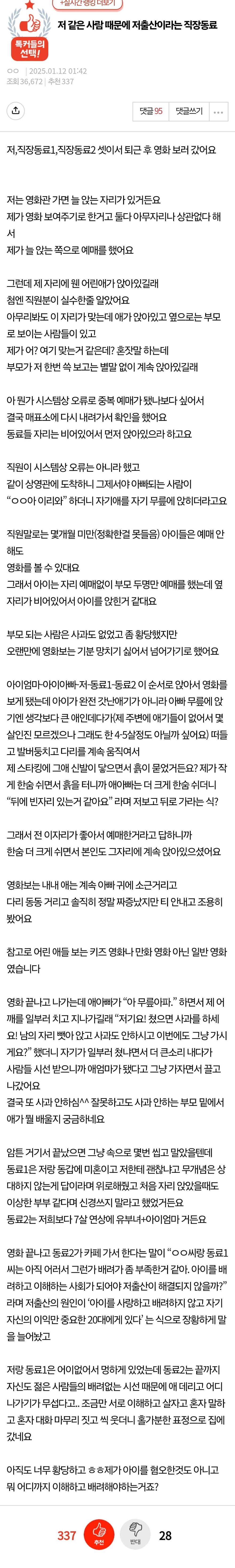 저 같은 사람 때문에 저출산이라는 직장동료1.jpg