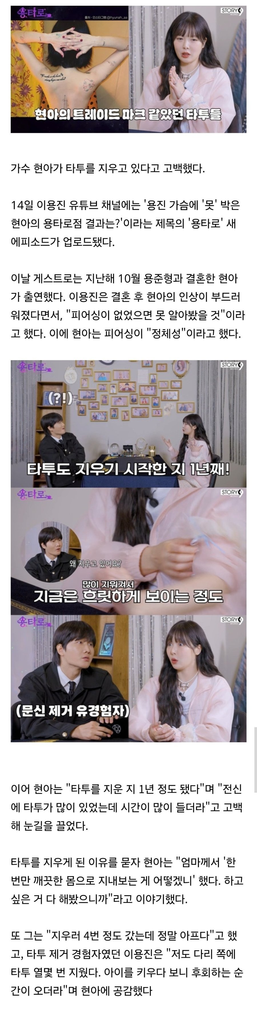 현아문신.jpeg