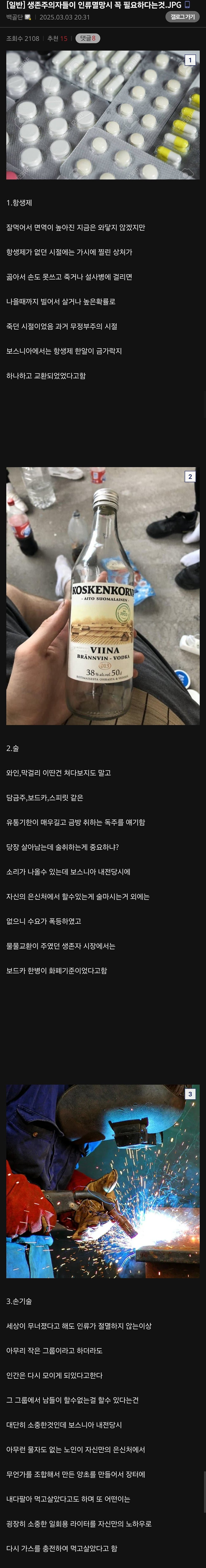 인류 멸망시 중요하게 다뤄지는것들1.jpg