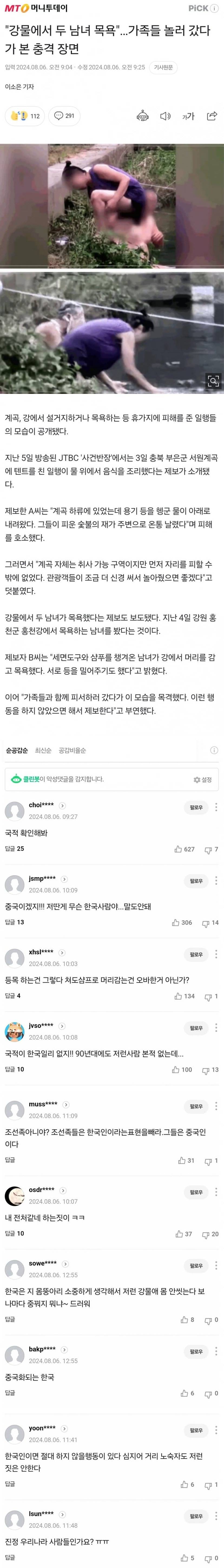 휴가철 계곡 강물에서 목욕하는 미개한 가족1.jpg