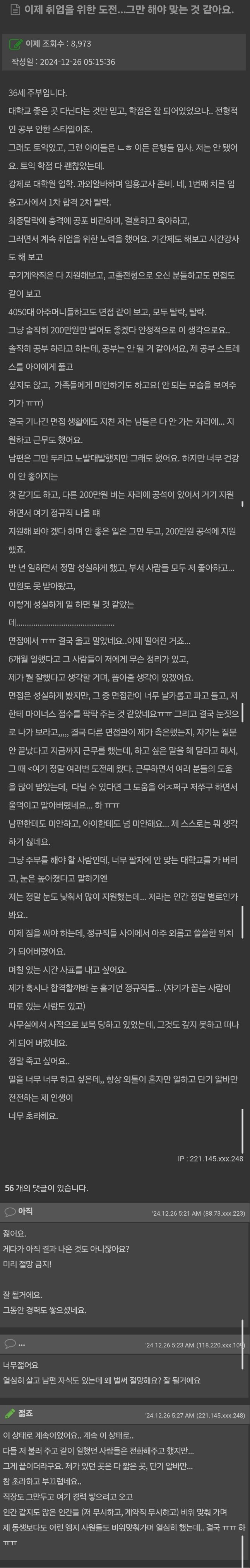 취업을 위한 도전을 그만 해야 맞는 것 같다는 주부1.jpg