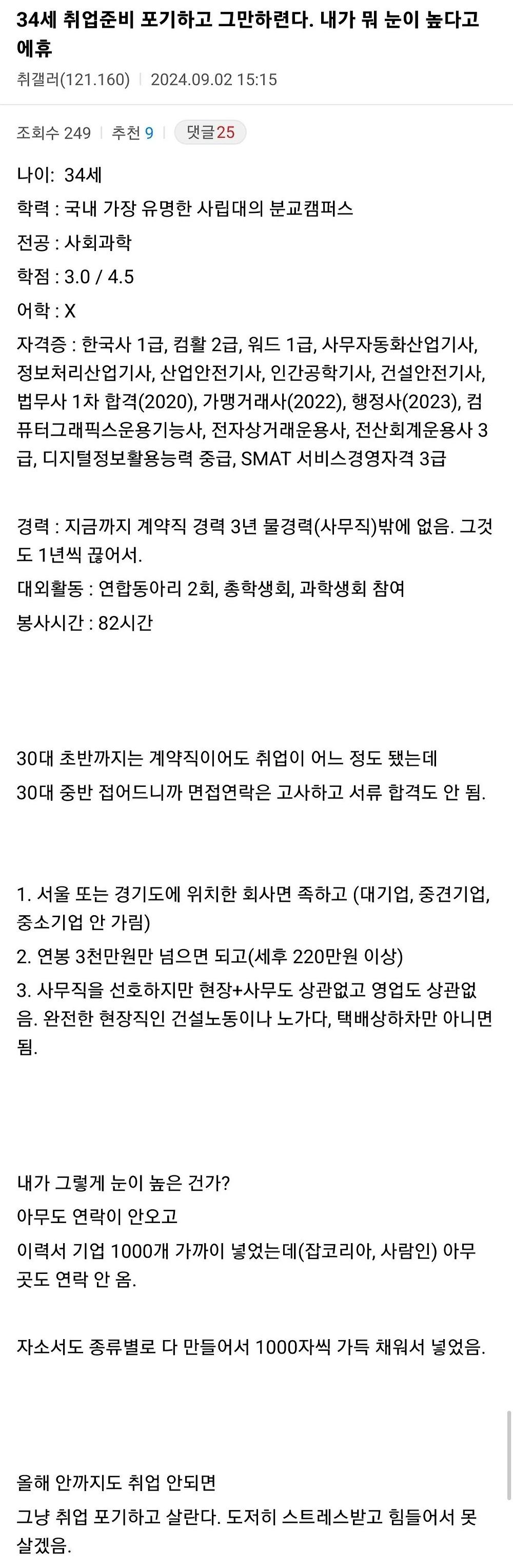 34세 취업준비 포기하고 그만하련다1.jpg