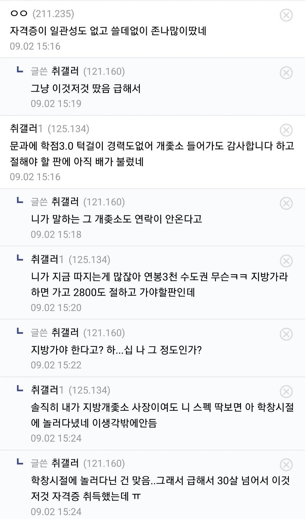 34세 취업준비 포기하고 그만하련다2.jpg