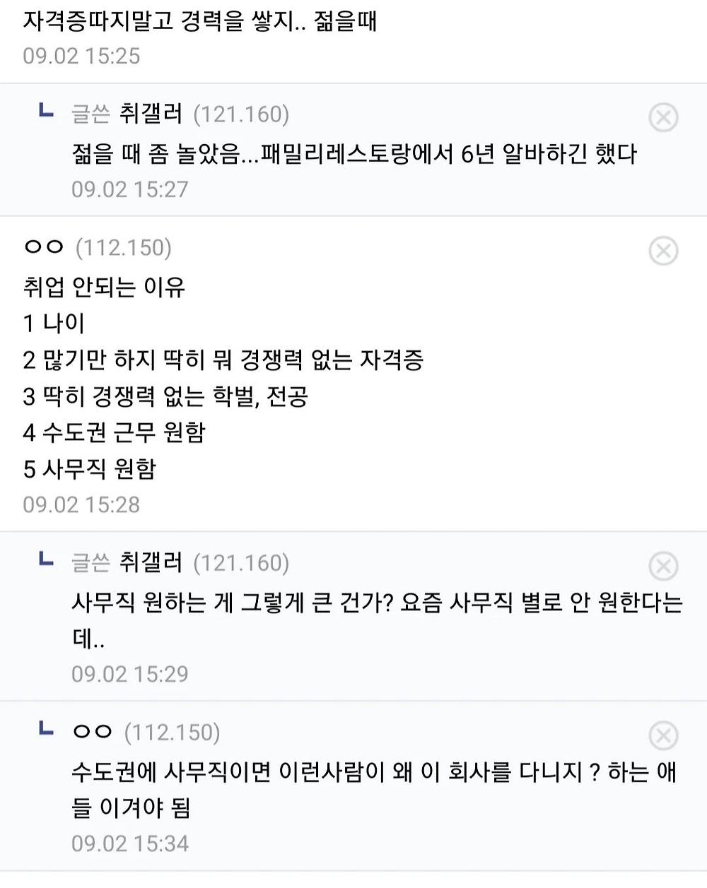 34세 취업준비 포기하고 그만하련다3.jpg