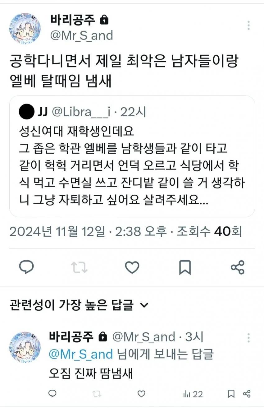 바리공주가 남녀공학 반대하는 이유1.webp.jpg