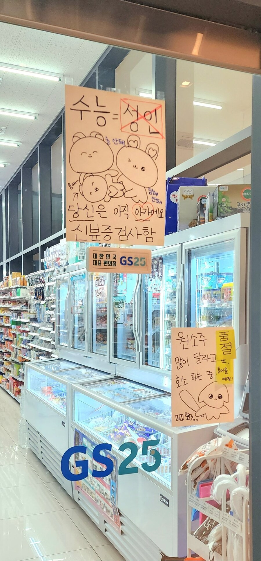 수능 끝난 후 편의점2.jpg