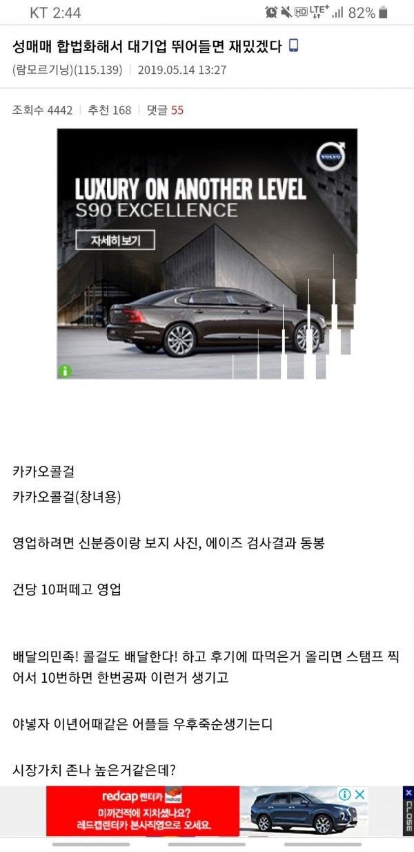성매매가 합법화되서 대기업이 뛰어든다면1.jpg