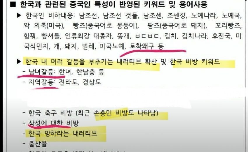 짱깨 댓글부대가 쓰는 워딩들1.jpg