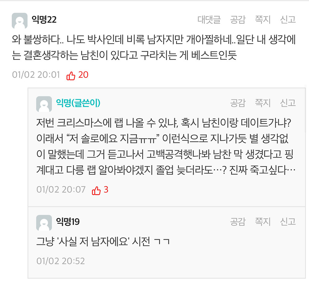 모 대학 에타 난리난 지도교수한테 고백받은 대학원생 썰3.jpg