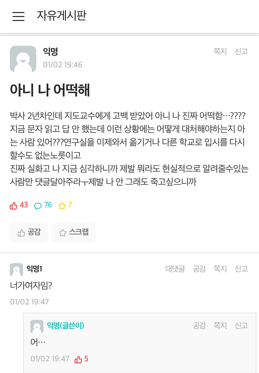 모 대학 에타 난리난 지도교수한테 고백받은 대학원생 썰1.jpg