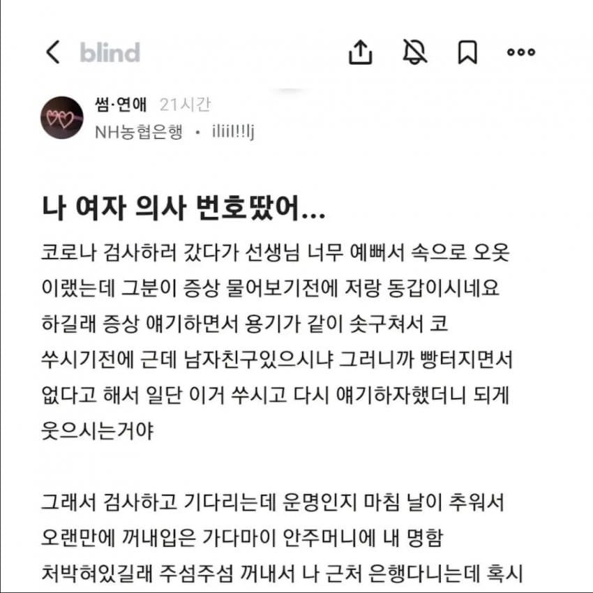 의사 번따 후기_1.jpg