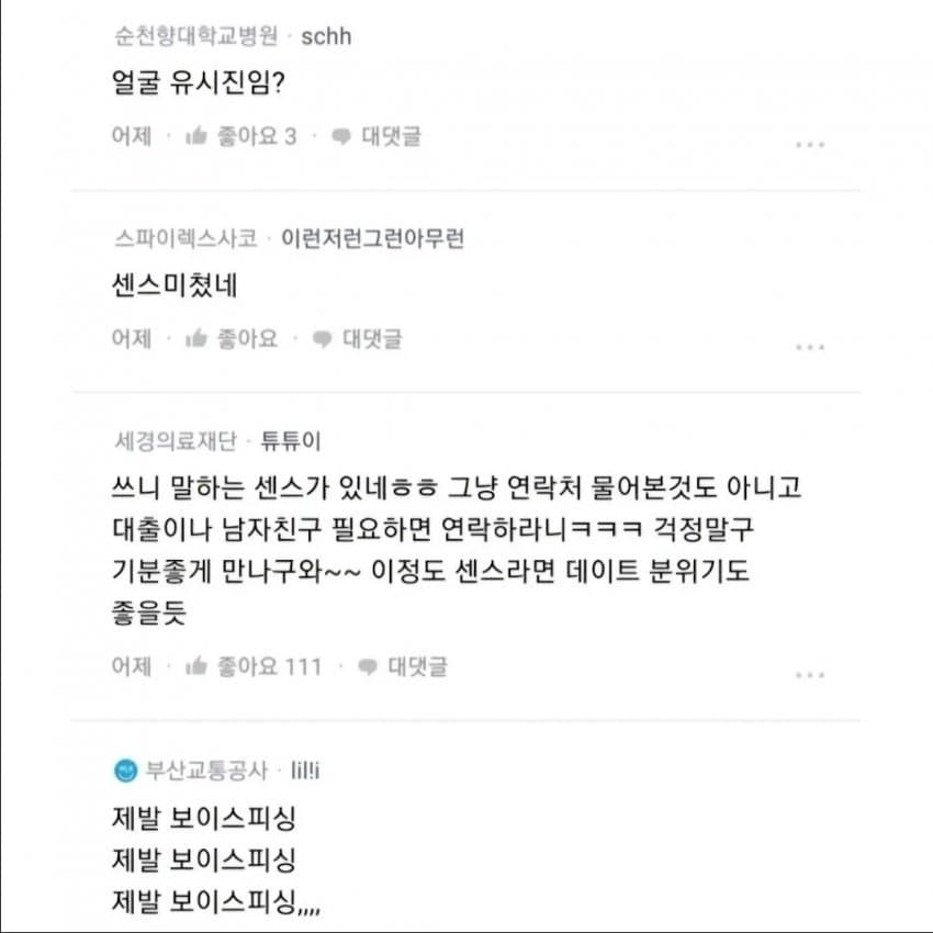 의사 번따 후기_5.jpg