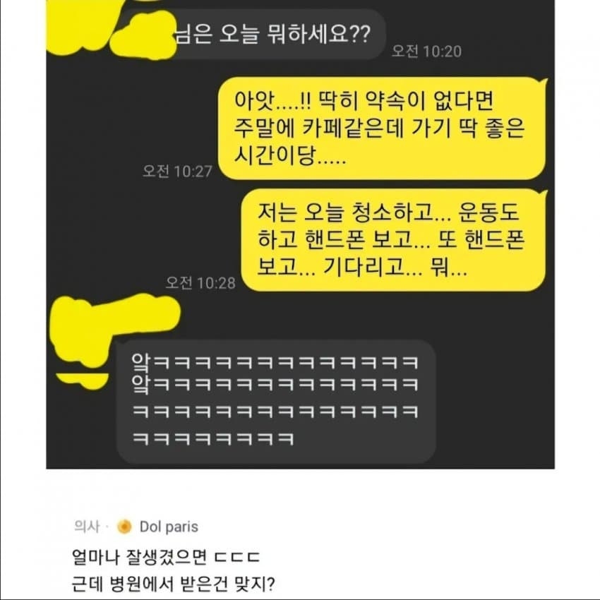 의사 번따 후기_4.jpg