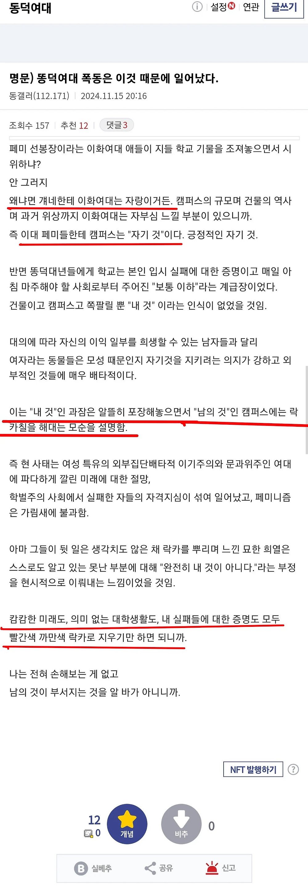 동덕여대 갤러리 명문 탄생1.jpg