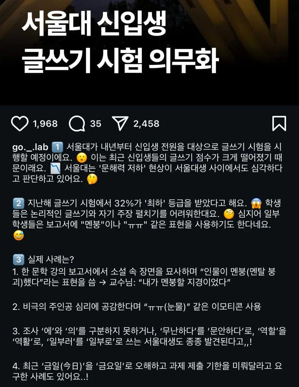 신입생 글쓰기 시험을 의무화 한다는 서울대1.jpg