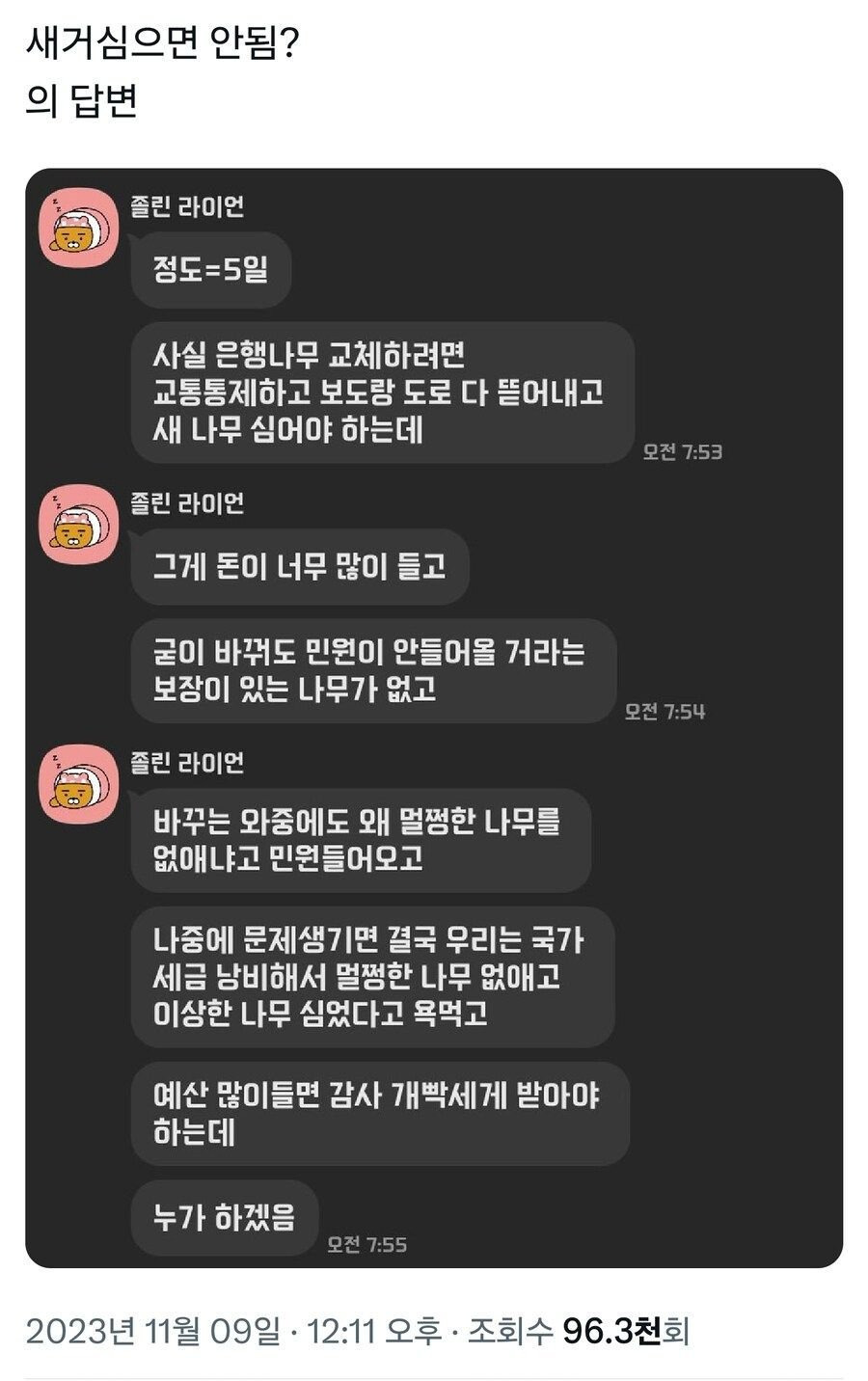 한국은 왜 이렇게 은행나무가 많은거야2.jpg