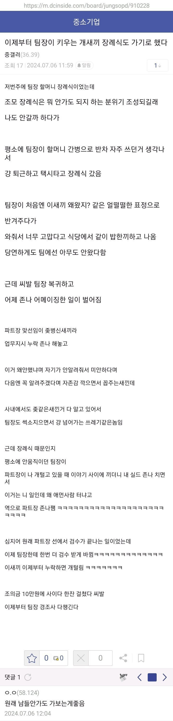 평소 꼽주던 팀장 할머니 장례식 조문갔다 옴1.jpg