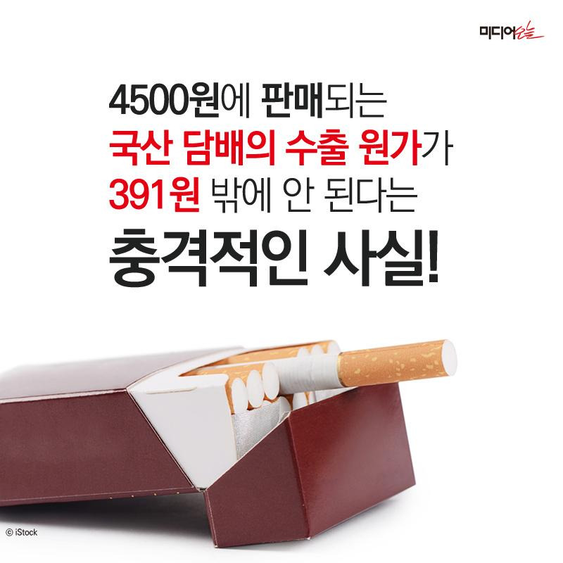 담배 4500원 수출 원가는 391원1.jpg