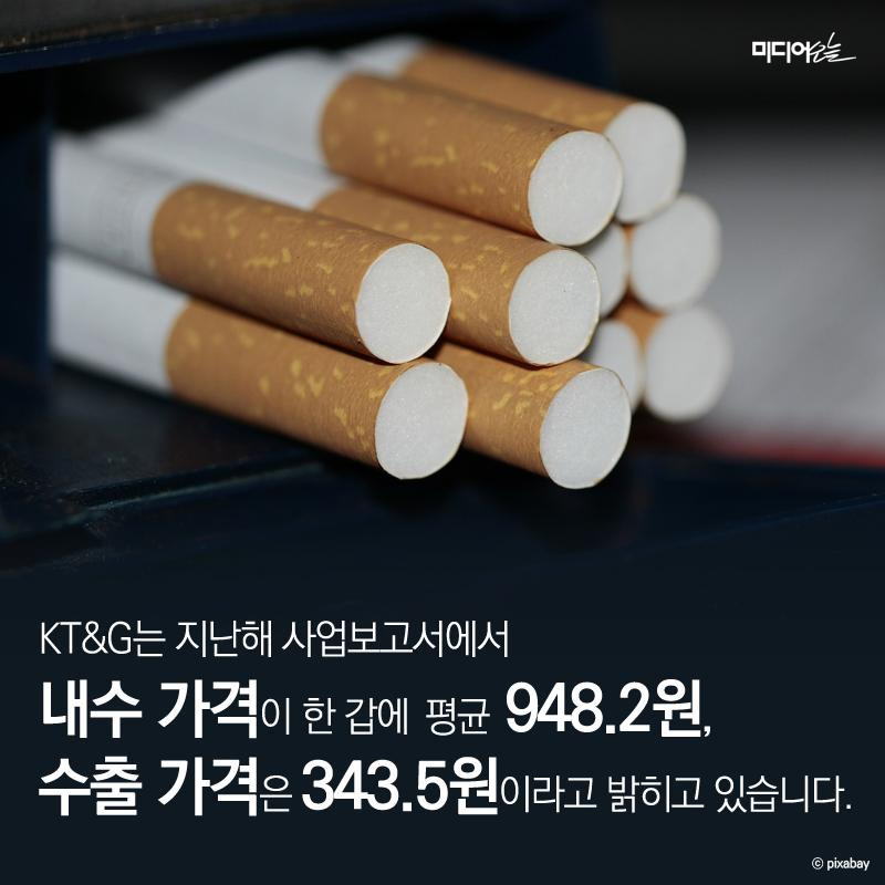 담배 4500원 수출 원가는 391원5.jpg