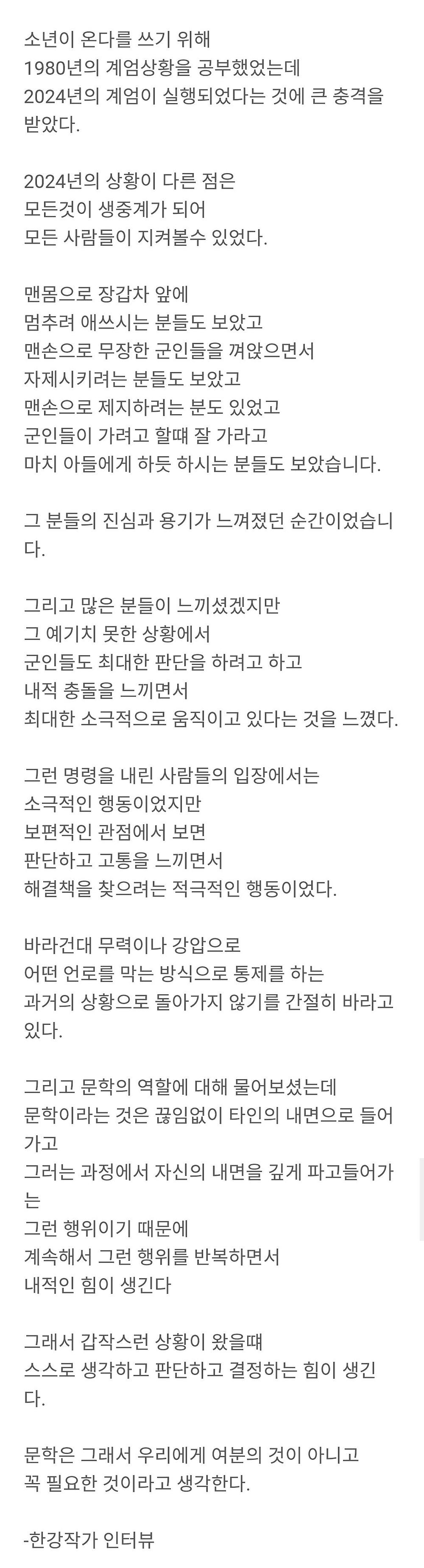 한강작가의 계엄에 대한 인터뷰2.jpg