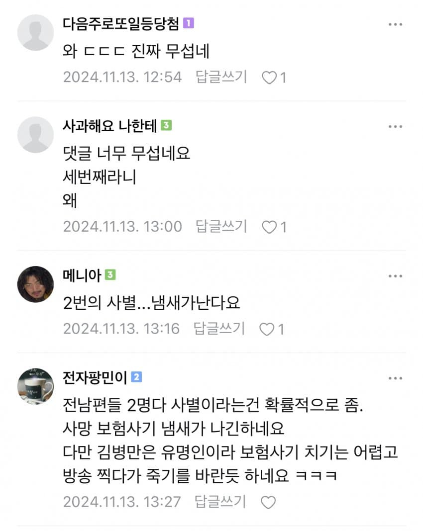 딸에게도 손절 당한 김병만 와이프5.jpg