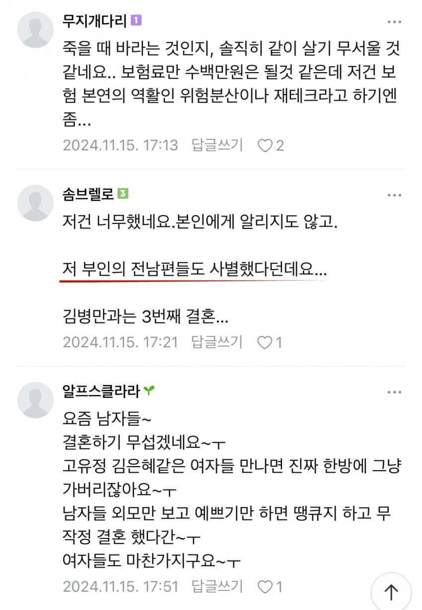 딸에게도 손절 당한 김병만 와이프2.jpg