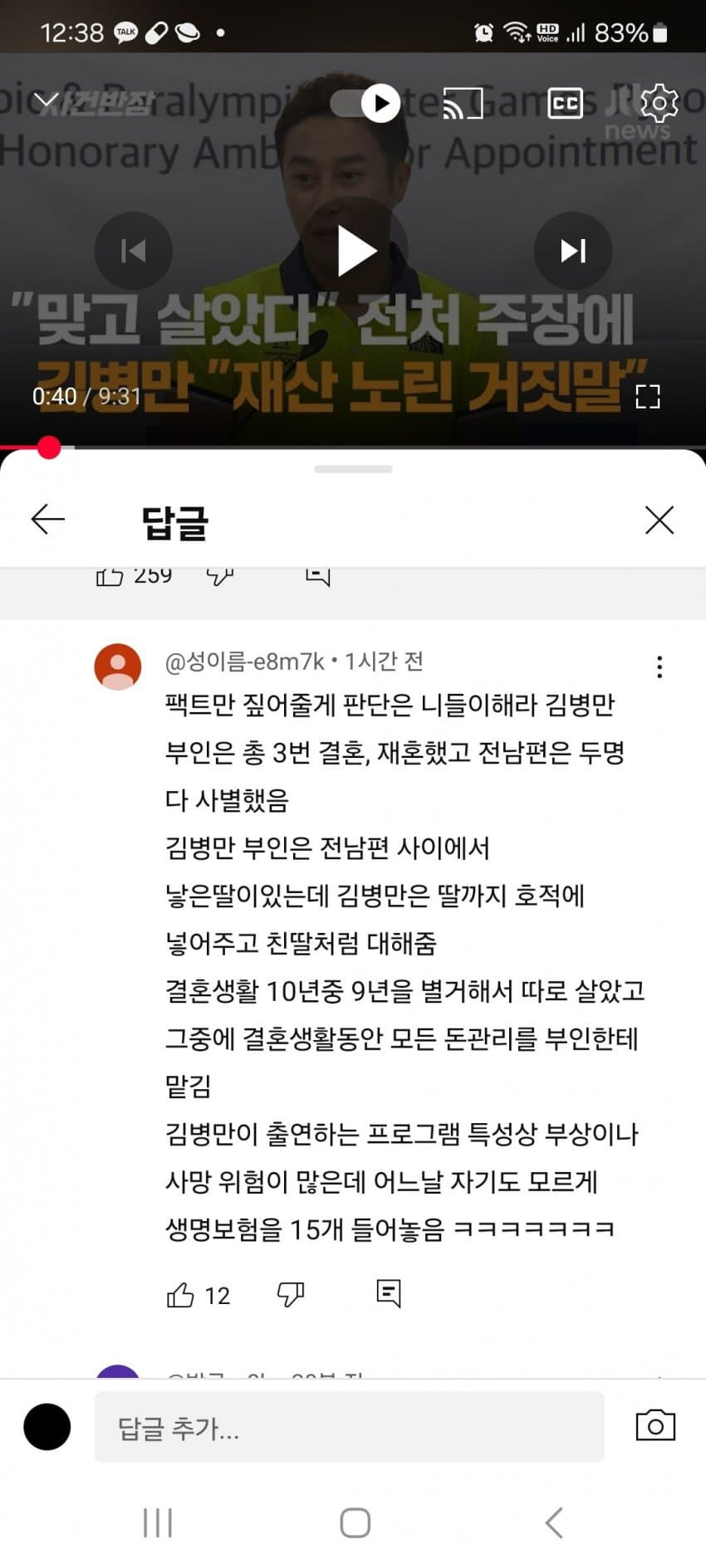 딸에게도 손절 당한 김병만 와이프4.jpg