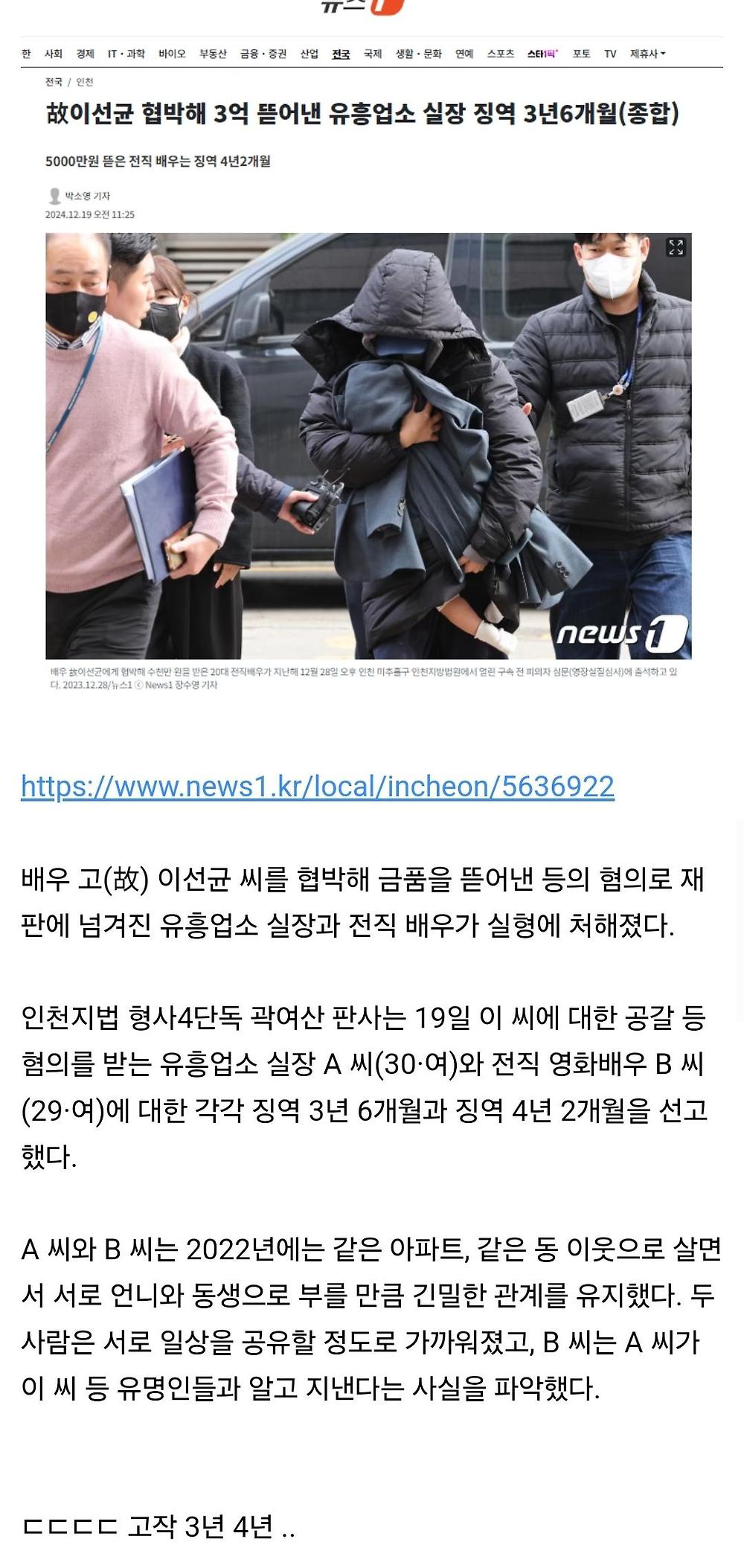 故이선균 협박해 3억 뜯어낸 유흥업소 실장년 징역 3년6개월1.jpg