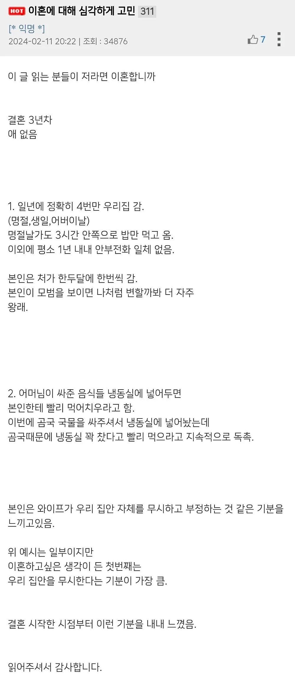 아내가 곰국 안먹어서 이혼하고 싶다는 유부남1.webp.jpg