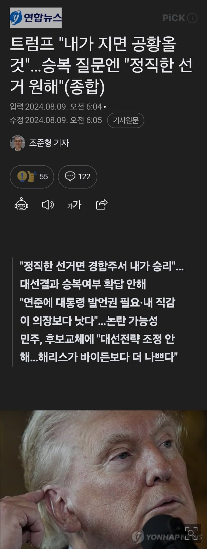 내가 선거에서 지면 공황이 올 것1.jpg