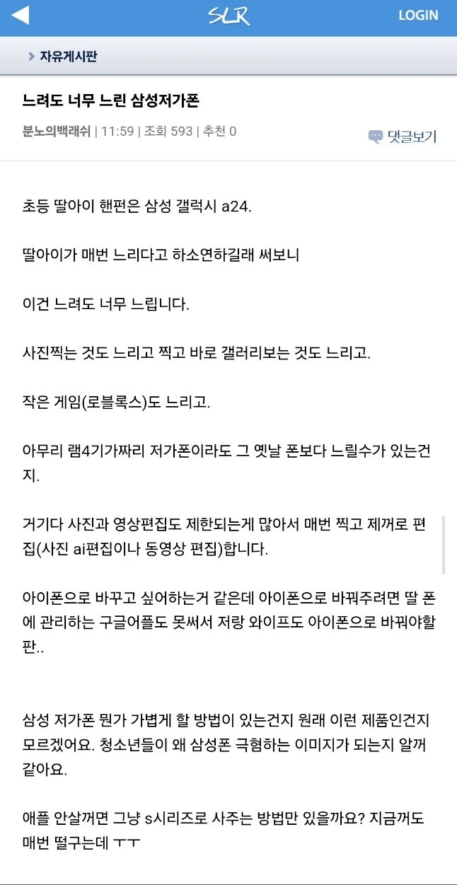 느려도 너무 느린 삼성 저가폰1.jpg