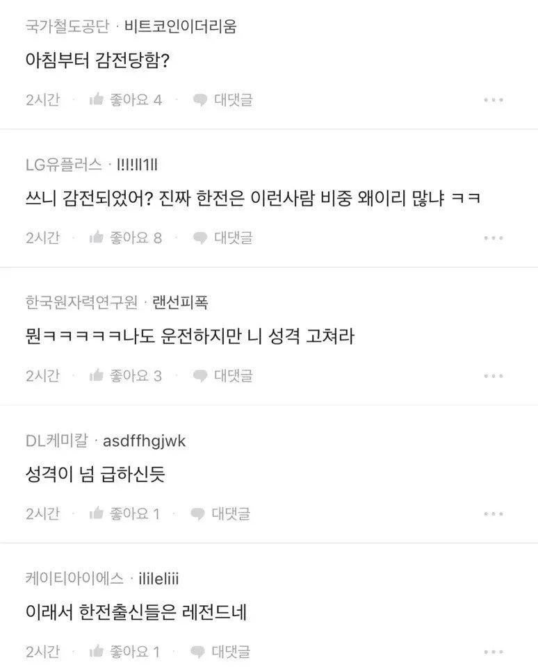 감전 당한듯한 한전 직원2.jpg