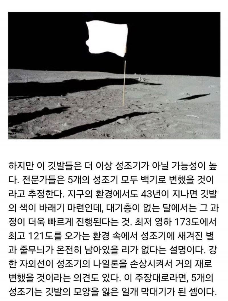 달에 놔두고 온 성조기 근황1.jpg